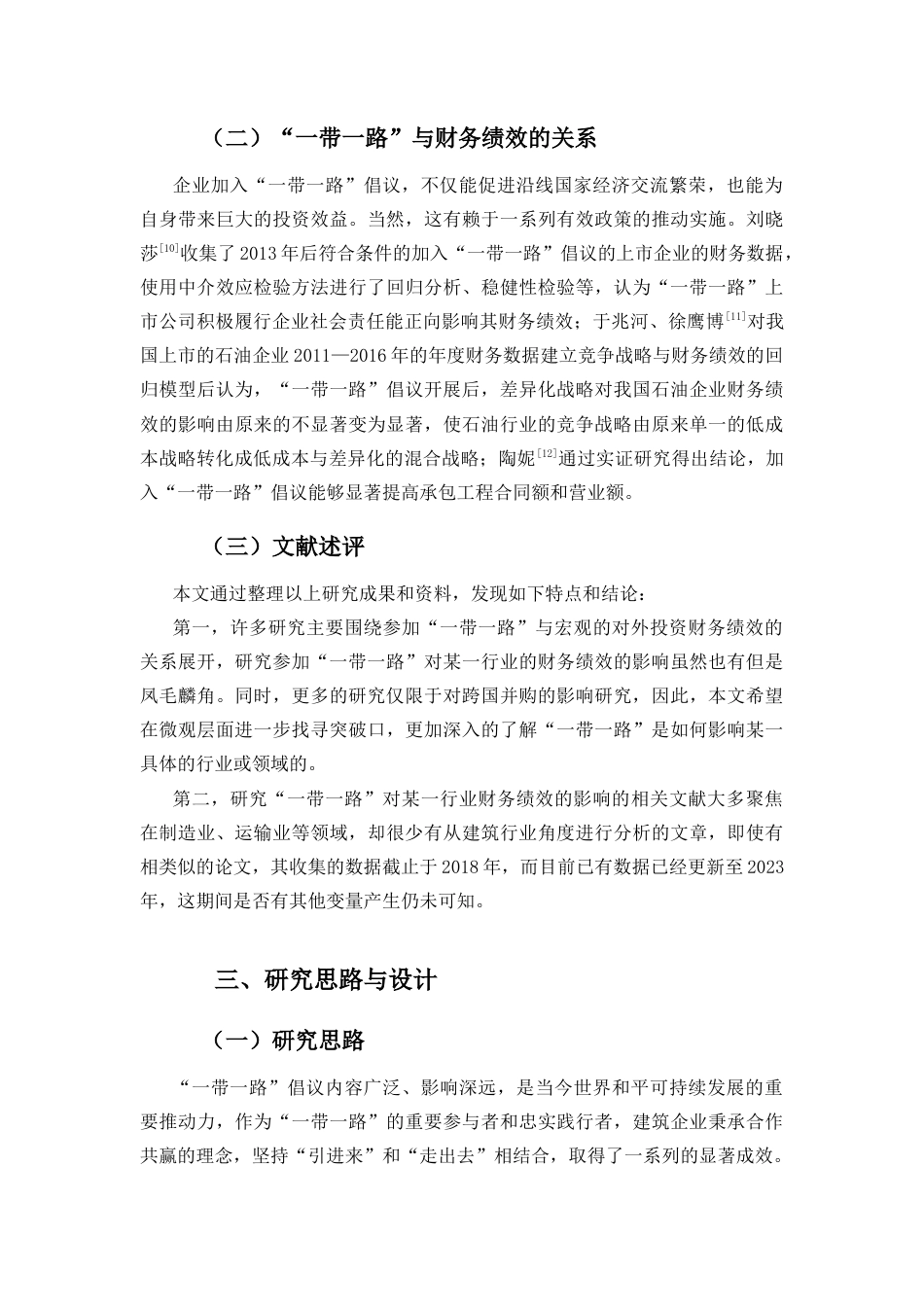 25年CH会计学-大国外交理念对企业财务绩效的影响研究-约8388字符.docx_第5页