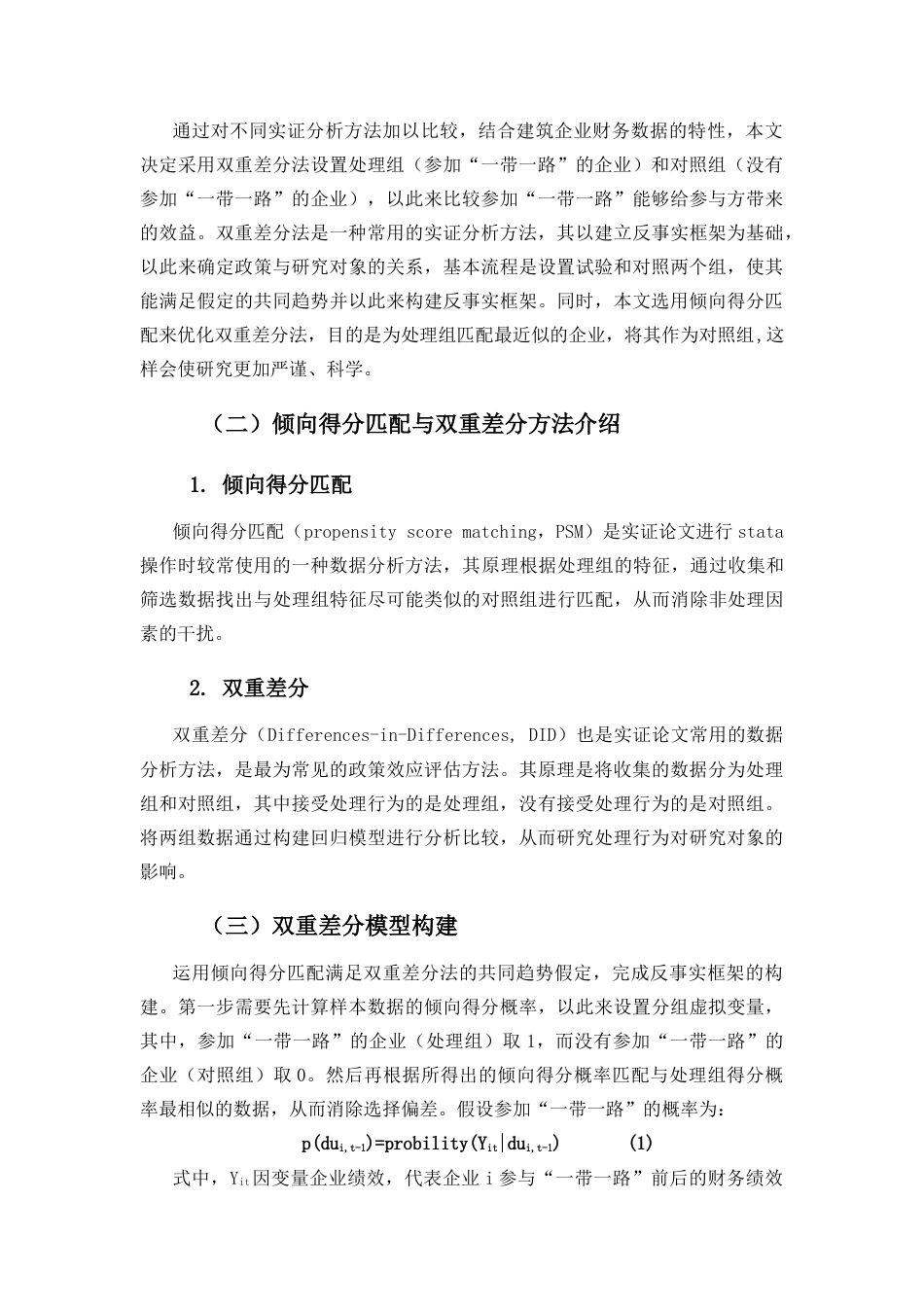 25年CH会计学-大国外交理念对企业财务绩效的影响研究-约8388字符.docx_第6页