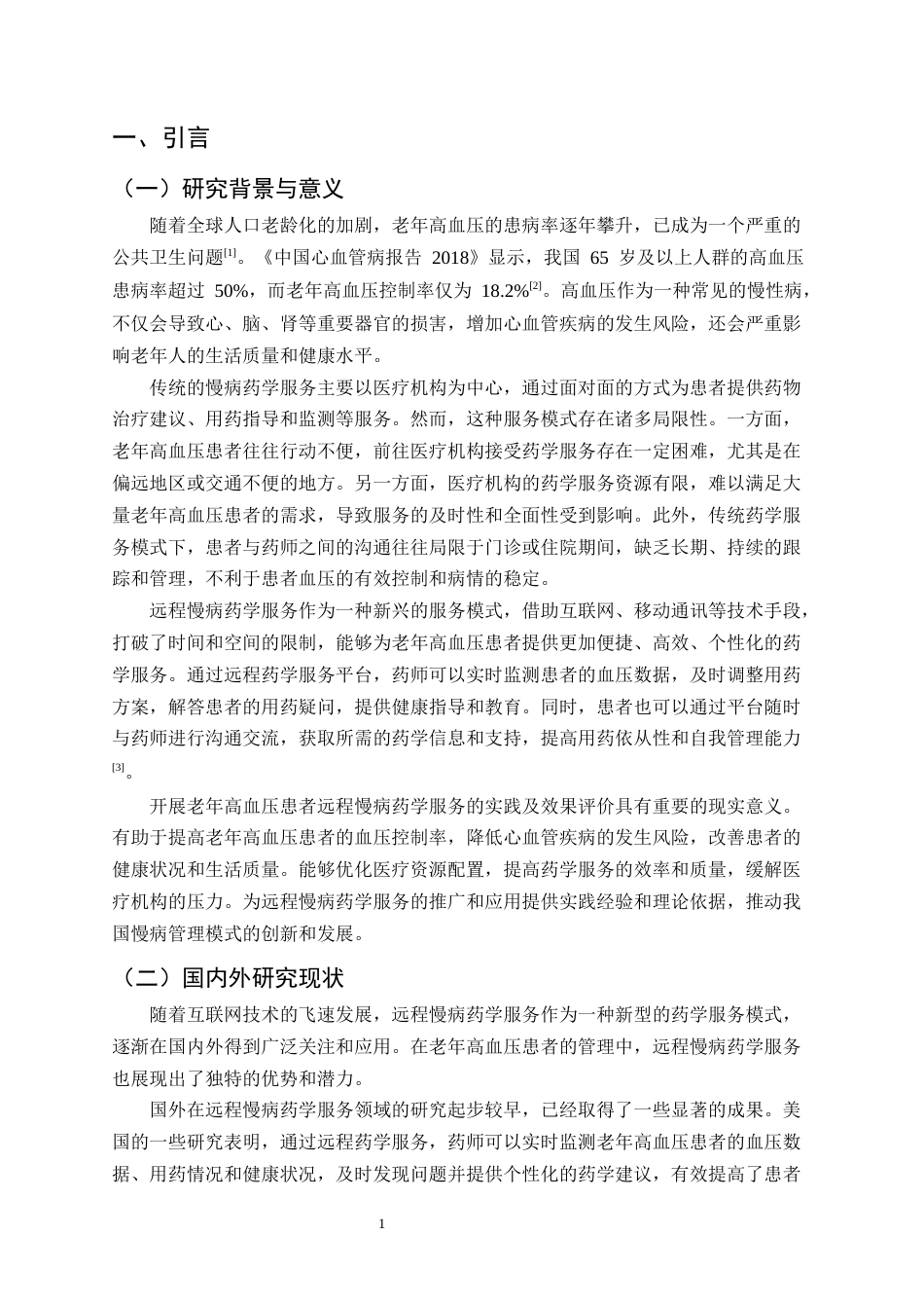 25年CH制药工程-老年高血压患者远程慢病药学服务的实践及效果评价-约12209字符.docx_第3页