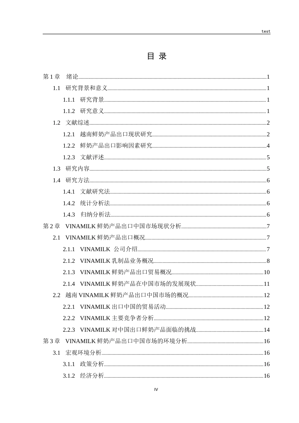 25年CH市场营销_越南VINAMILK鲜奶产品出口中国市场的策略优化研究-约29712字符终版.docx_第4页