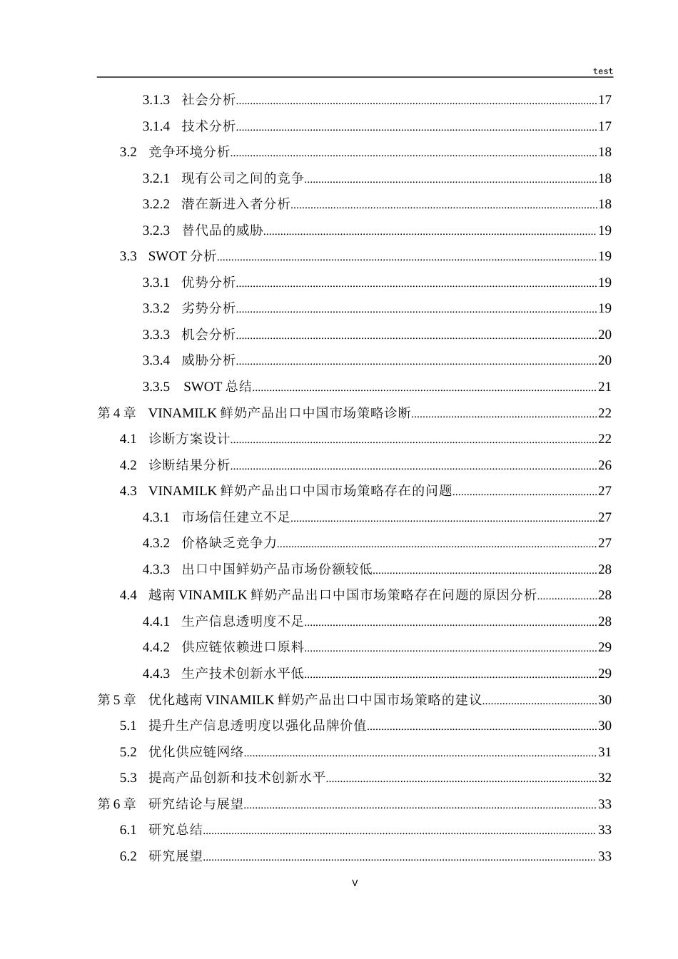 25年CH市场营销_越南VINAMILK鲜奶产品出口中国市场的策略优化研究-约29712字符终版.docx_第5页