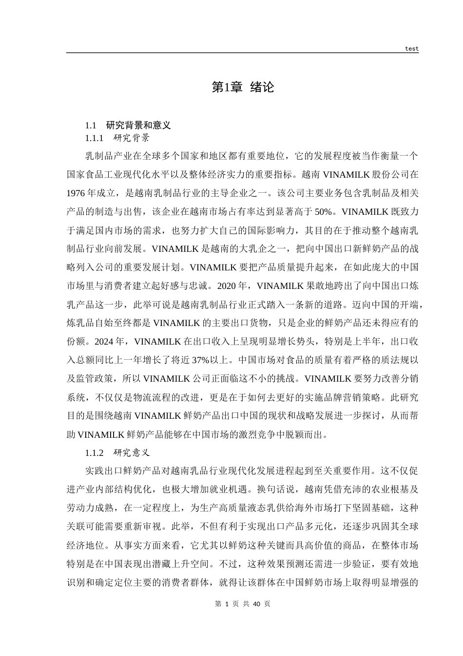 25年CH市场营销_越南VINAMILK鲜奶产品出口中国市场的策略优化研究-约29712字符终版.docx_第7页
