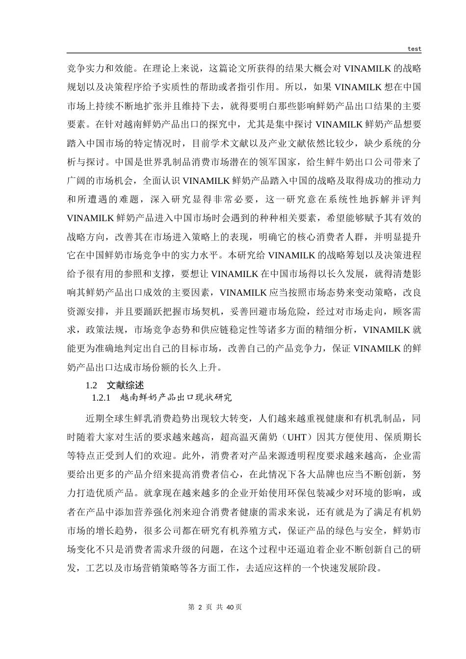 25年CH市场营销_越南VINAMILK鲜奶产品出口中国市场的策略优化研究-约29712字符终版.docx_第8页