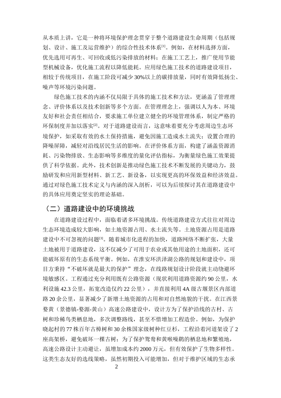 25年CH土木工程-新型绿色施工技术在道路建设中的应用研究-约11697字符终版.docx_第4页