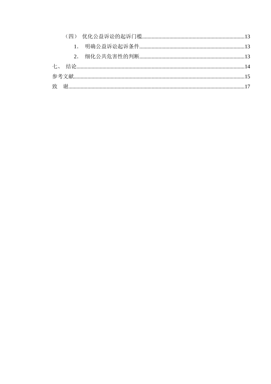25年CH法学-新媒体环境下电商平台个人信息保护制度的研究-约11666字符.docx_第3页