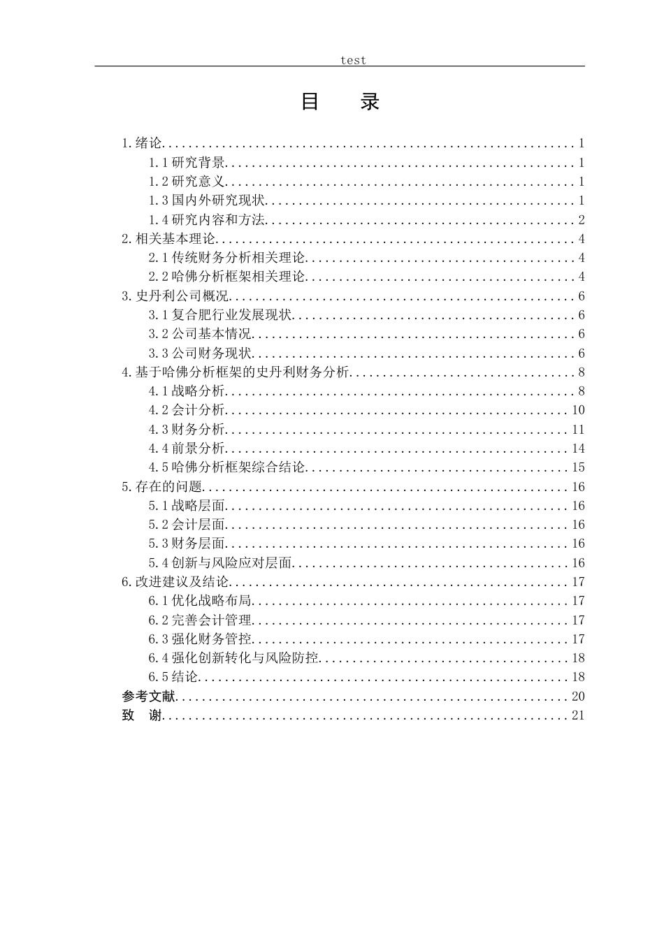 25年CH会计学 哈佛分析框架下史丹利公司的财务分析-约16129字符.docx_第3页