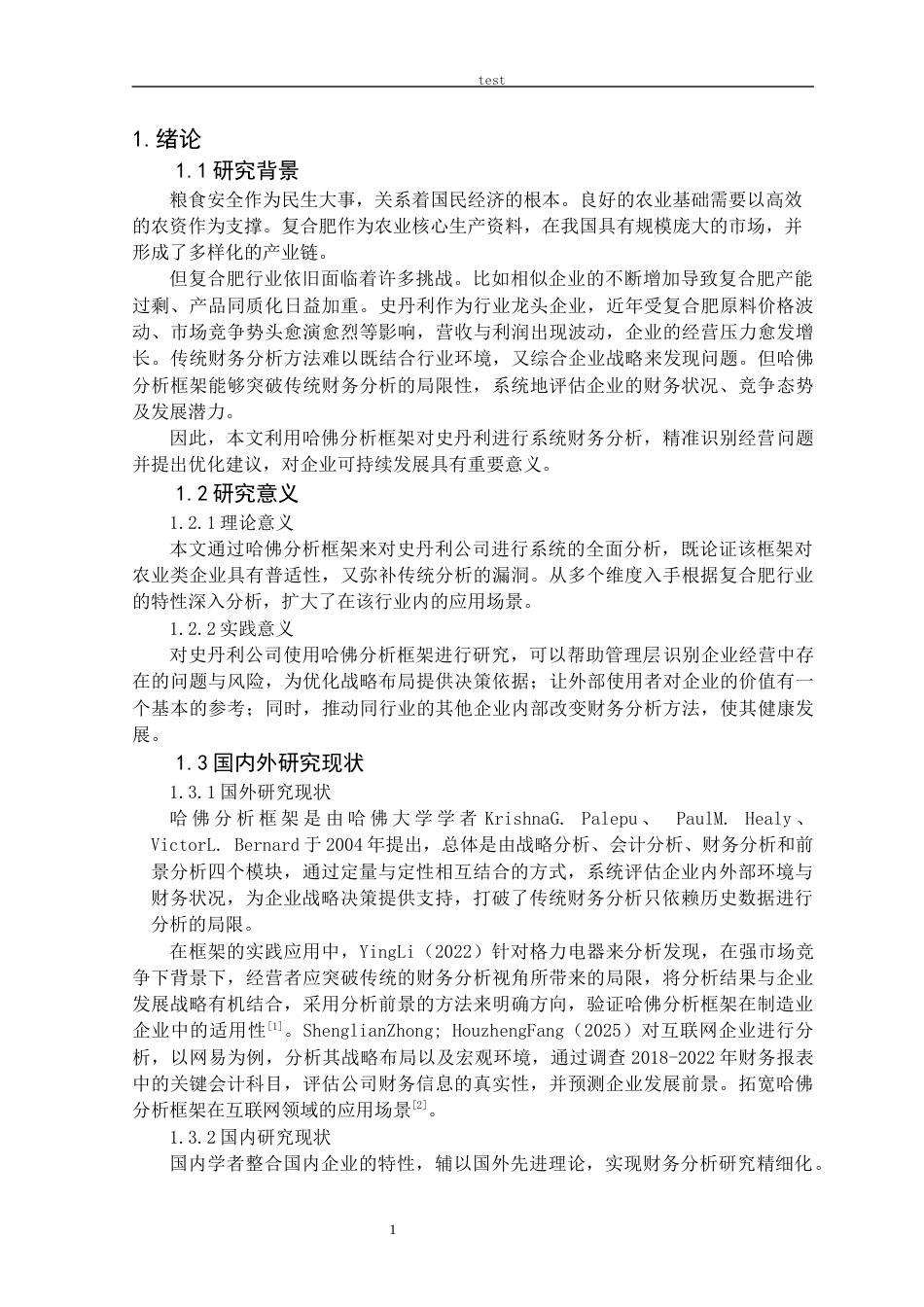 25年CH会计学 哈佛分析框架下史丹利公司的财务分析-约16129字符.docx_第4页