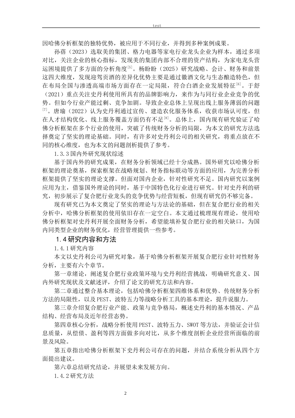 25年CH会计学 哈佛分析框架下史丹利公司的财务分析-约16129字符.docx_第5页
