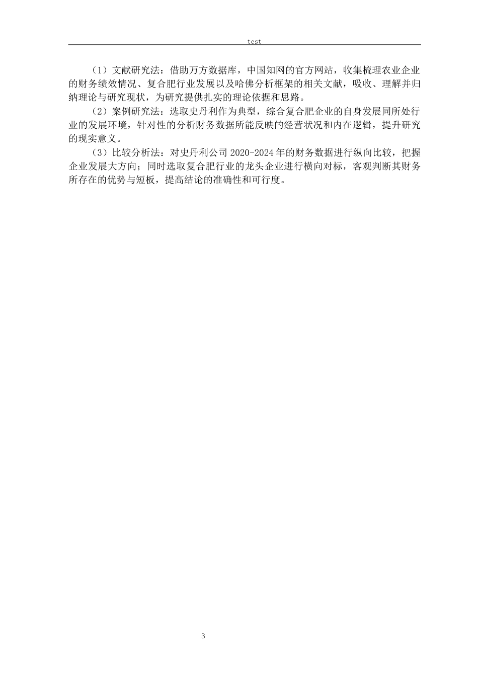25年CH会计学 哈佛分析框架下史丹利公司的财务分析-约16129字符.docx_第6页