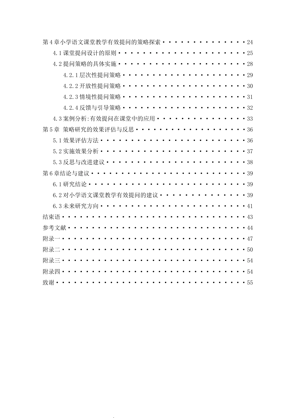 25年CH小学教育 小学语文课堂教学有效提问的策略研究-约34920字符终版.docx_第4页
