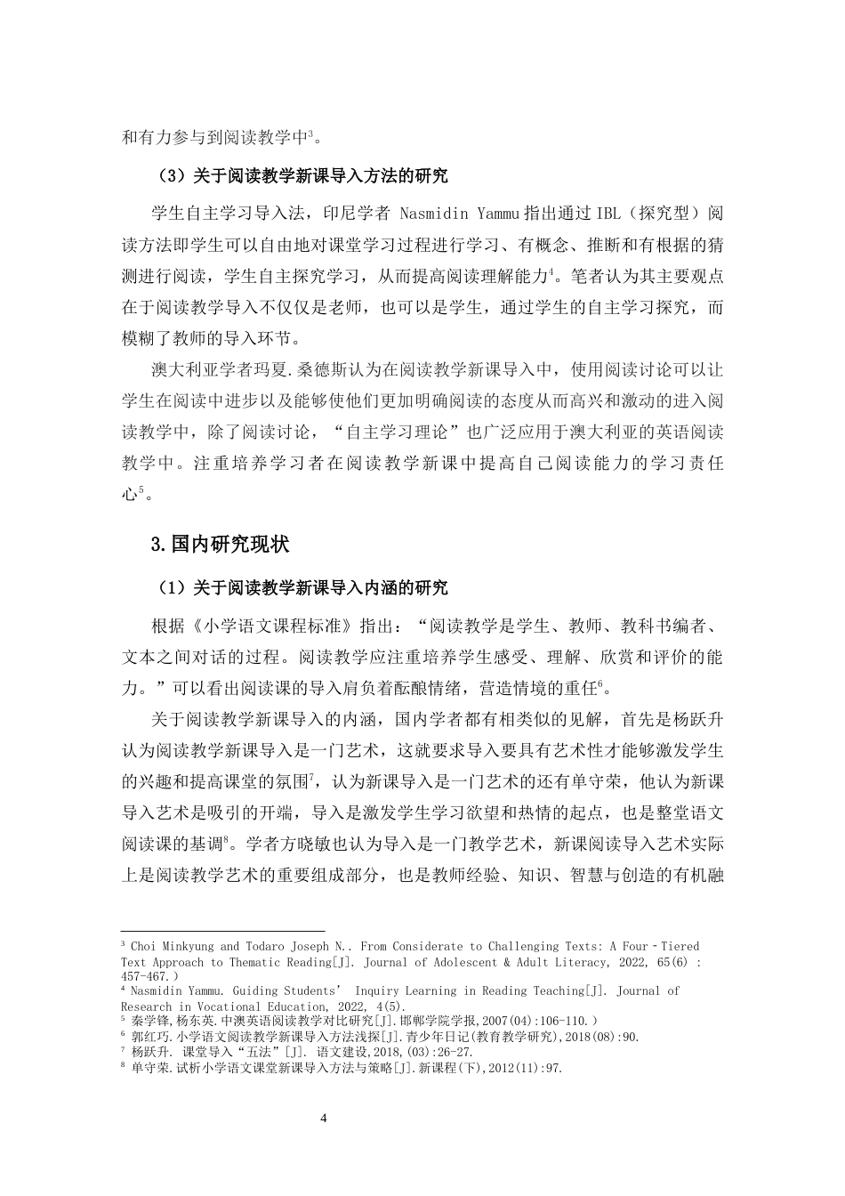 25年CH小学教育-《小学中年段语文阅读教学新课导入现状研究-以海口市X小学为例》-约28296字符终版.docx_第7页