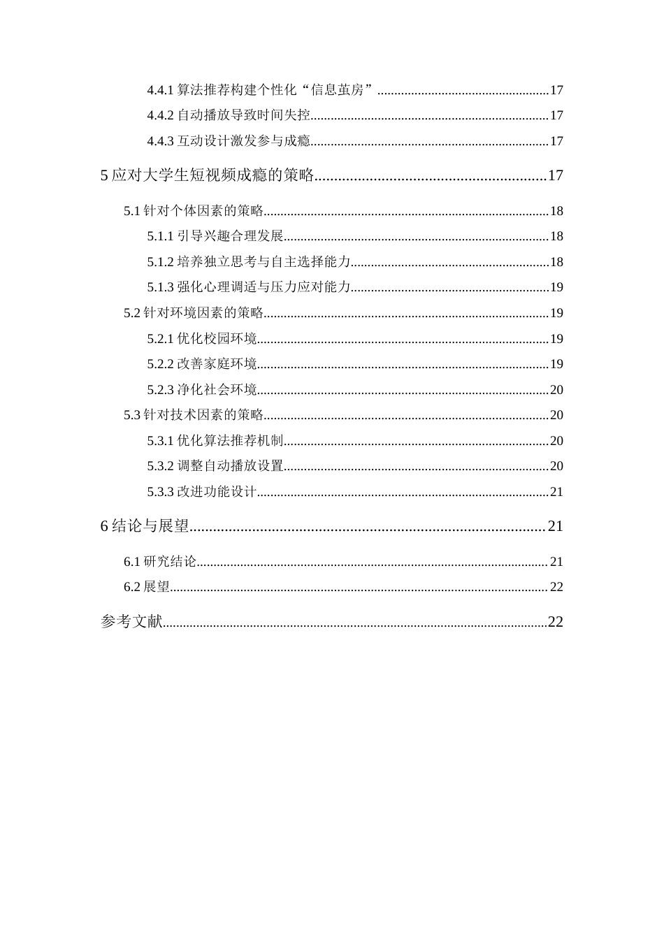 25年CH广告学-媒介依赖视域下大学生群体短视频成瘾研究——以广州高校大学生为例的实证研究-约18246字符终版.docx_第3页