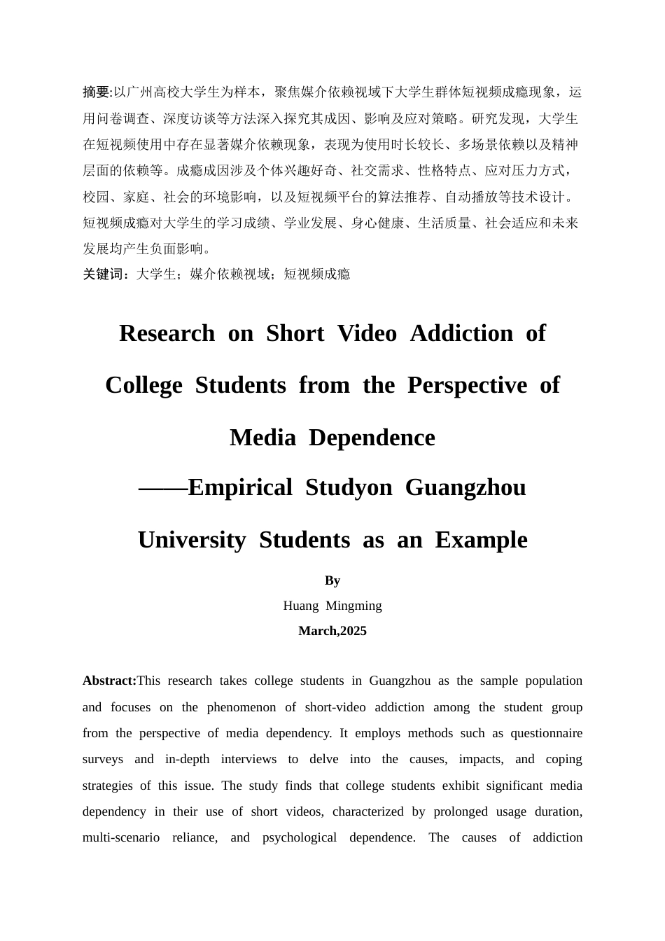 25年CH广告学-媒介依赖视域下大学生群体短视频成瘾研究——以广州高校大学生为例的实证研究-约18246字符终版.docx_第4页