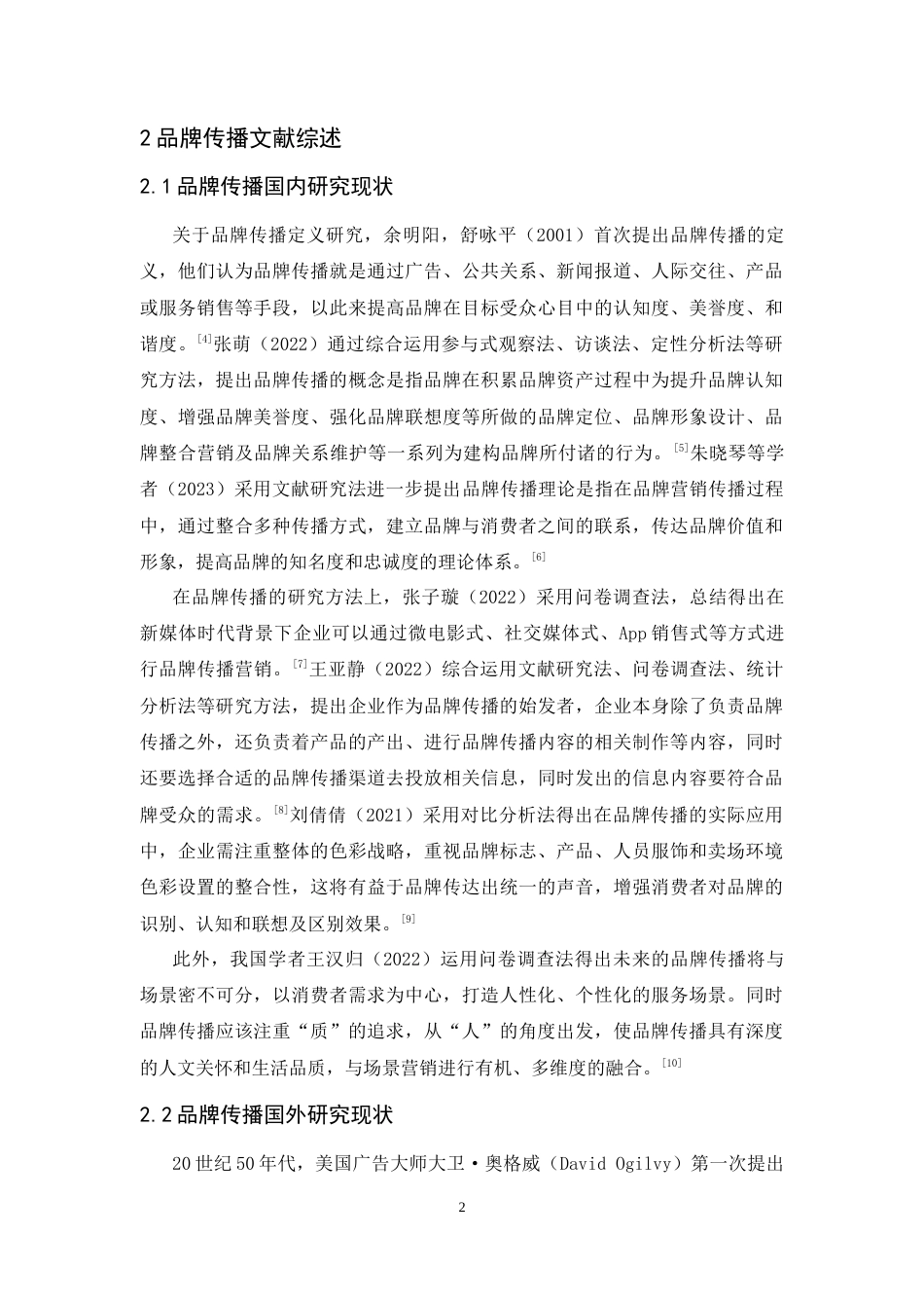 25年CH市场营销-定稿-向睿《一只酸奶牛品牌传播策略研究》-约15316字符.doc_第6页