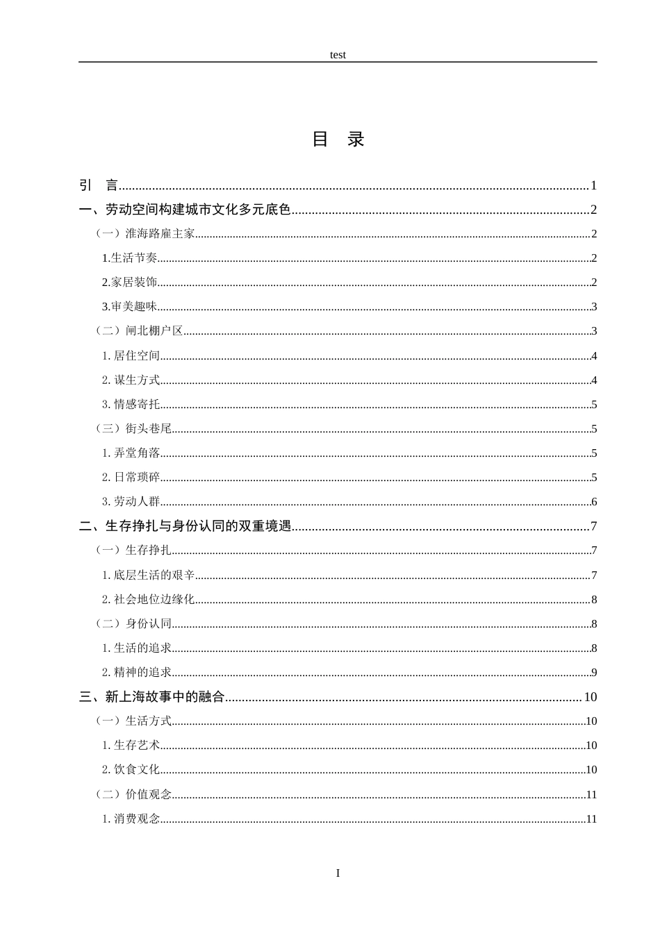 25年CH汉语言文学 论王安忆《富萍》对新上海故事的创作-约13039字符.docx_第4页