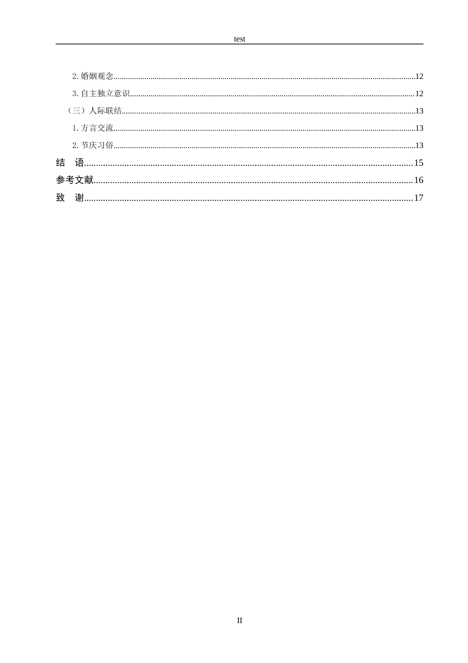 25年CH汉语言文学 论王安忆《富萍》对新上海故事的创作-约13039字符.docx_第5页