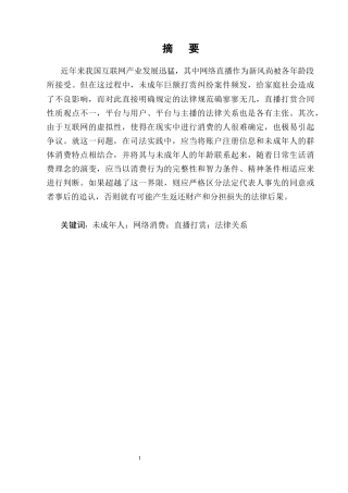 25年CH法学-未成年人直播打赏行为相关法律问题研究-约13276字符终版.docx