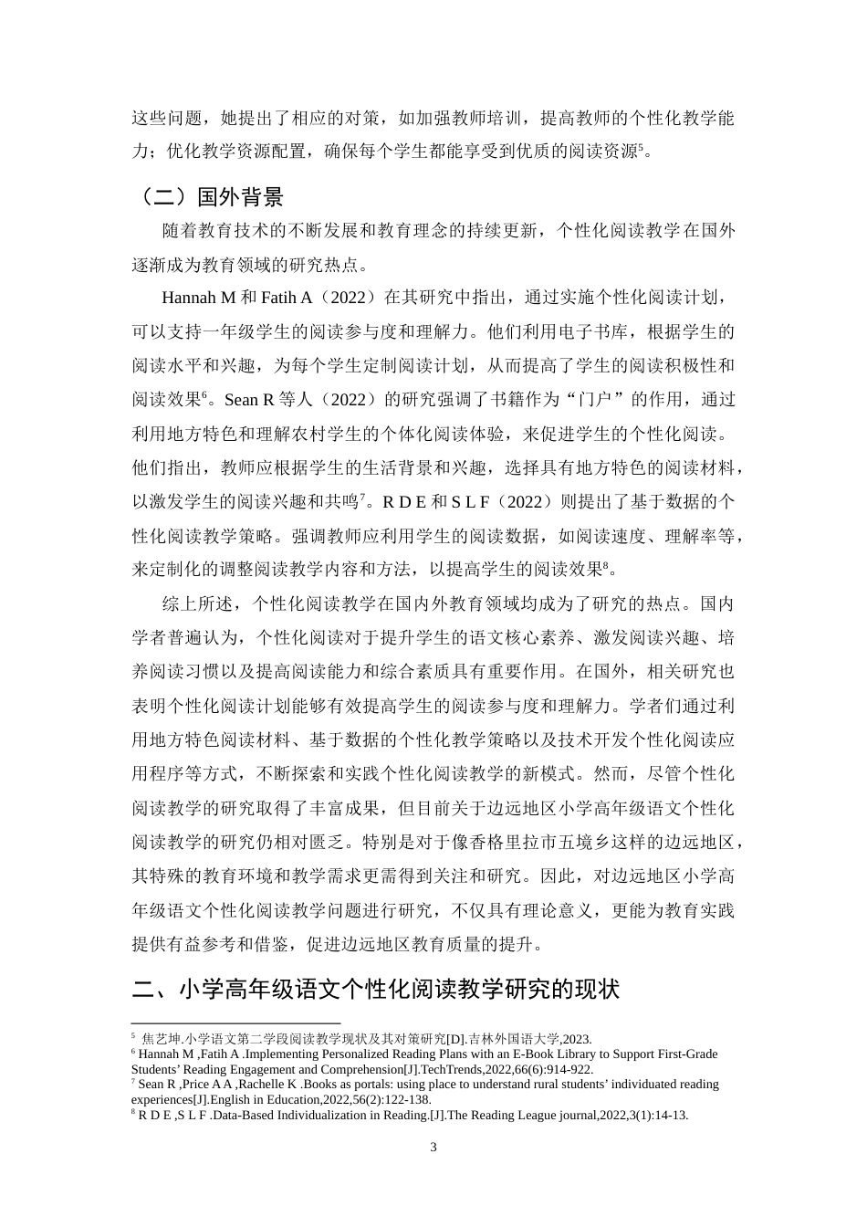 25年CH小学教育-小学高年级语文个性化阅读教学研究-约15458字符.doc_第5页
