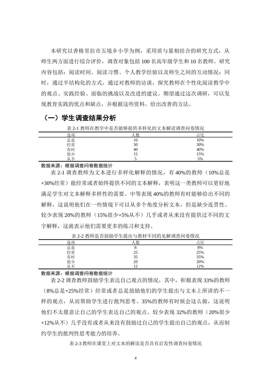 25年CH小学教育-小学高年级语文个性化阅读教学研究-约15458字符.doc_第6页