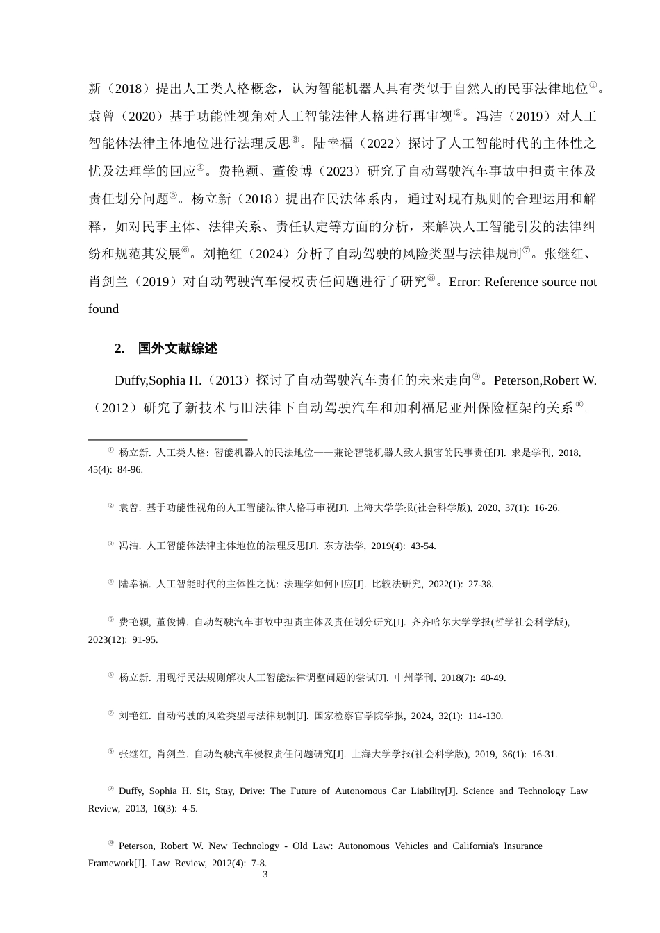 25年CH法学-人工智能时代下自动驾驶汽车侵权责任研究-约13693字符.docx_第6页