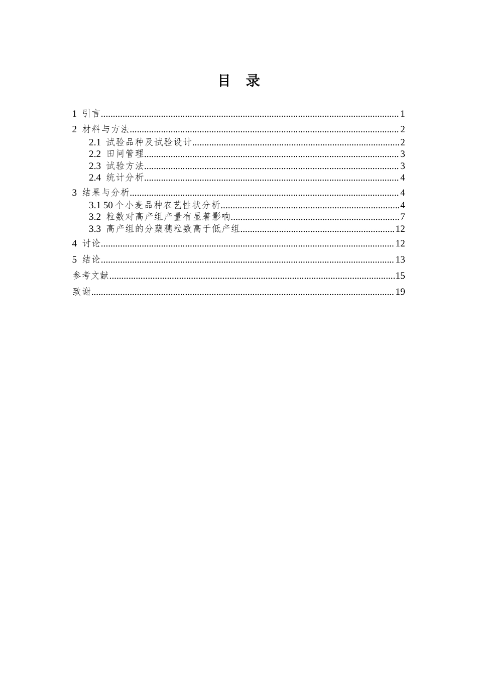 25年CH食品工程 基于产量结构研究小麦增产限制因素-约16988字符终版.docx_第3页