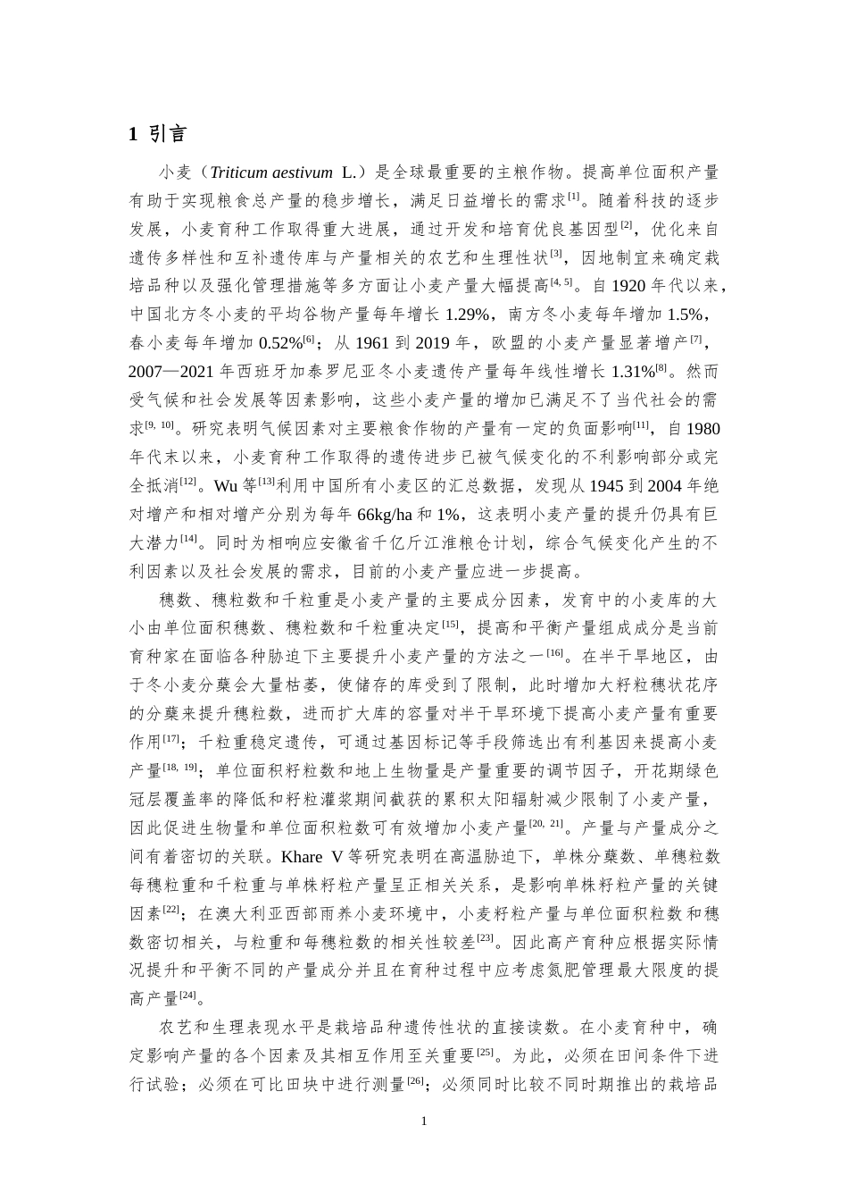 25年CH食品工程 基于产量结构研究小麦增产限制因素-约16988字符终版.docx_第4页