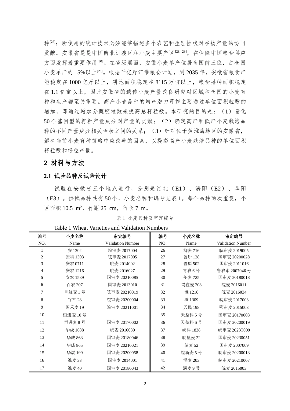 25年CH食品工程 基于产量结构研究小麦增产限制因素-约16988字符终版.docx_第5页