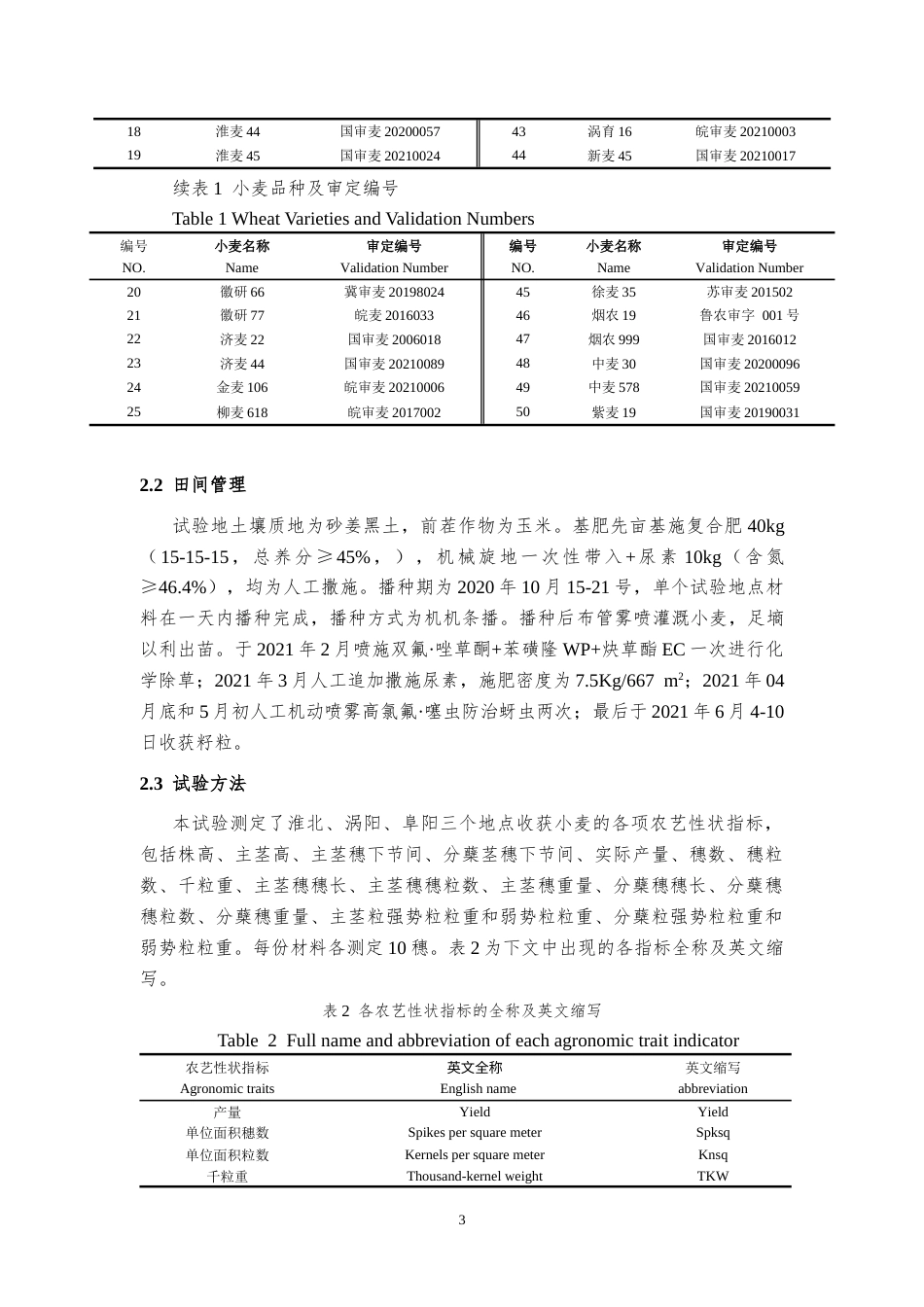 25年CH食品工程 基于产量结构研究小麦增产限制因素-约16988字符终版.docx_第6页