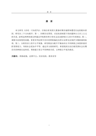 25年CH英语（跨境电商方向）-迫害的来源——《杀死一只知更鸟》中黑人利益受损原因解析-约33231字符.pdf
