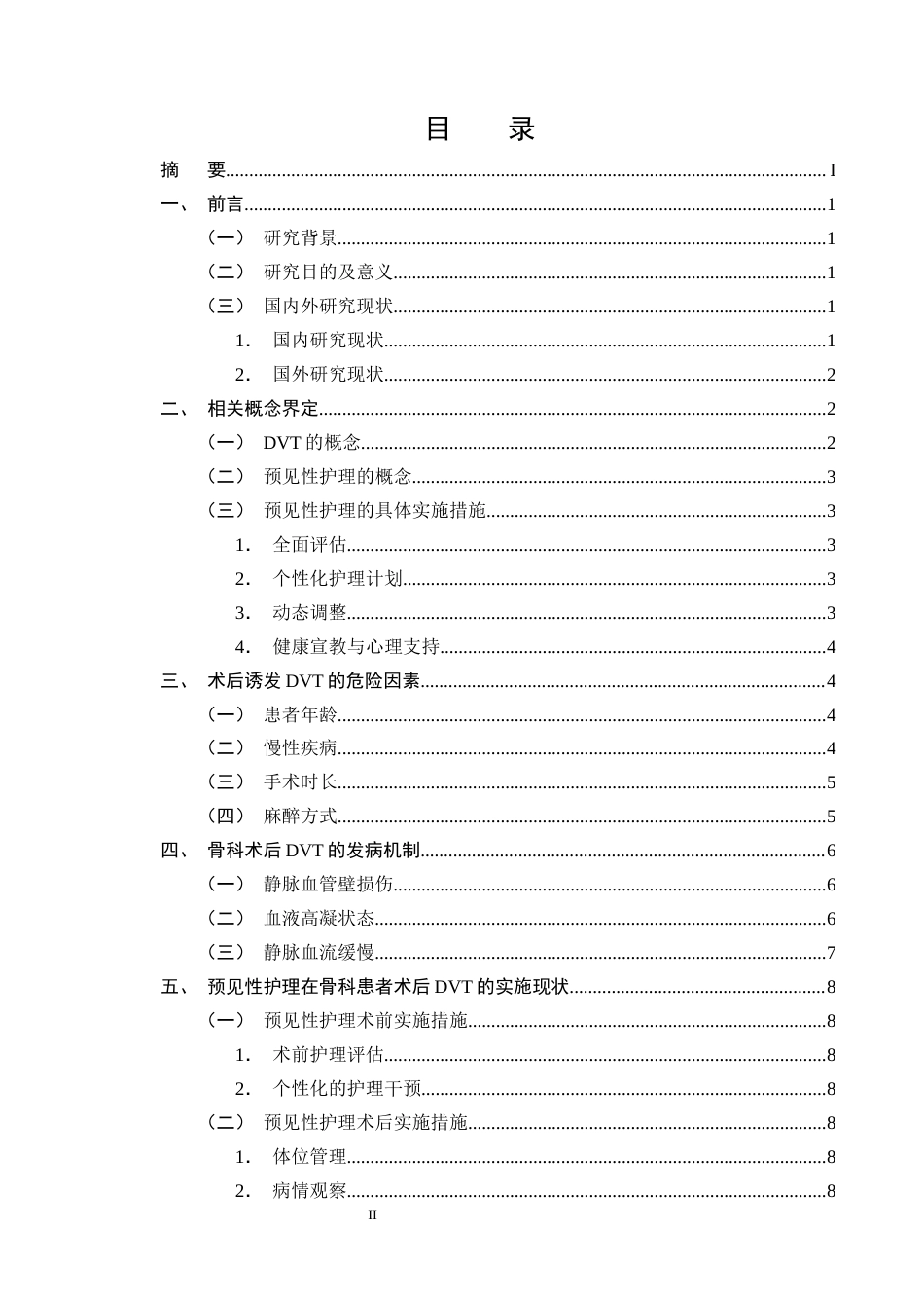 25年CH护理学-预见性护理在老年骨科患者术后预防深静脉血栓中的应用进展-约12439字符终版.docx_第2页