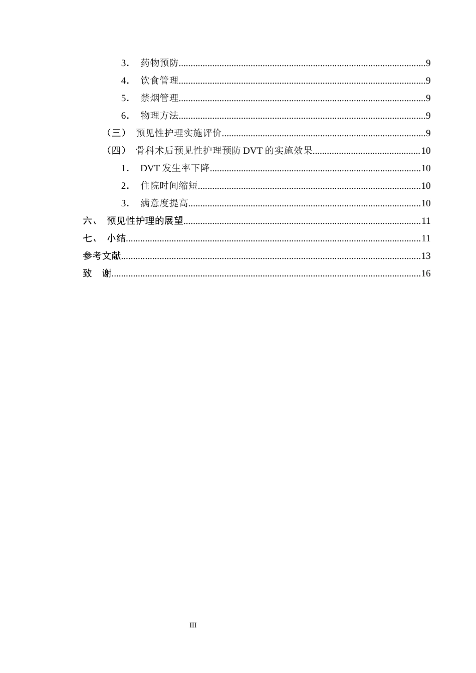 25年CH护理学-预见性护理在老年骨科患者术后预防深静脉血栓中的应用进展-约12439字符终版.docx_第3页