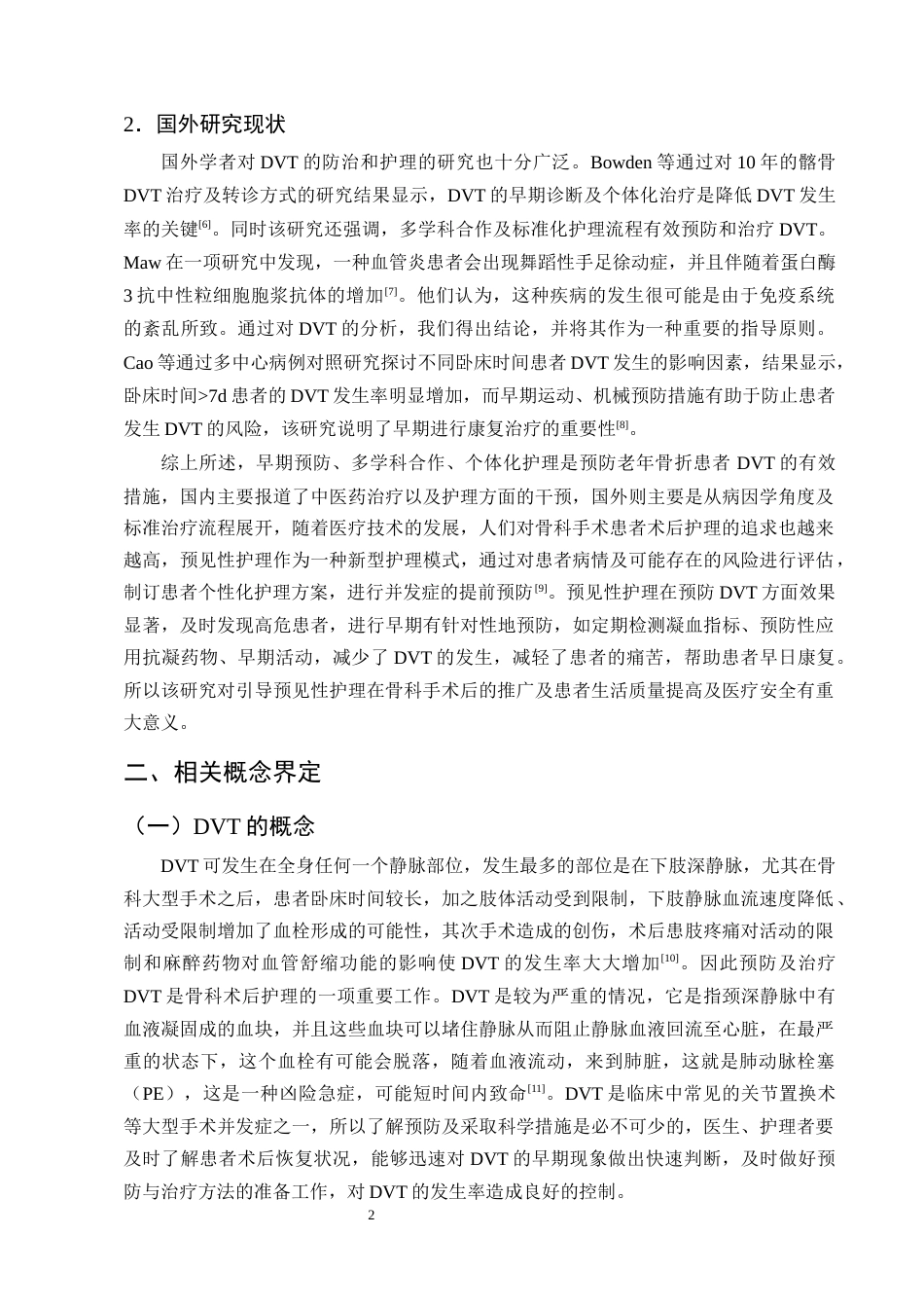 25年CH护理学-预见性护理在老年骨科患者术后预防深静脉血栓中的应用进展-约12439字符终版.docx_第5页