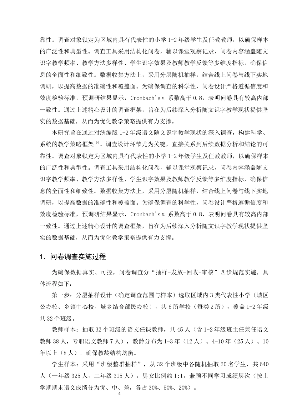 25年CH小学教育-小学低年级语文随文识字教学策略研究——以统编版教材1-2年级为例-约13464字符终版.docx_第7页