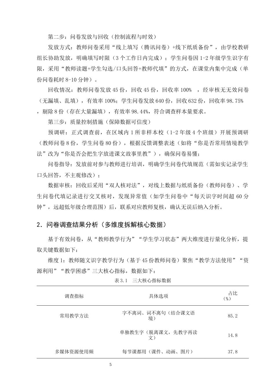 25年CH小学教育-小学低年级语文随文识字教学策略研究——以统编版教材1-2年级为例-约13464字符终版.docx_第8页