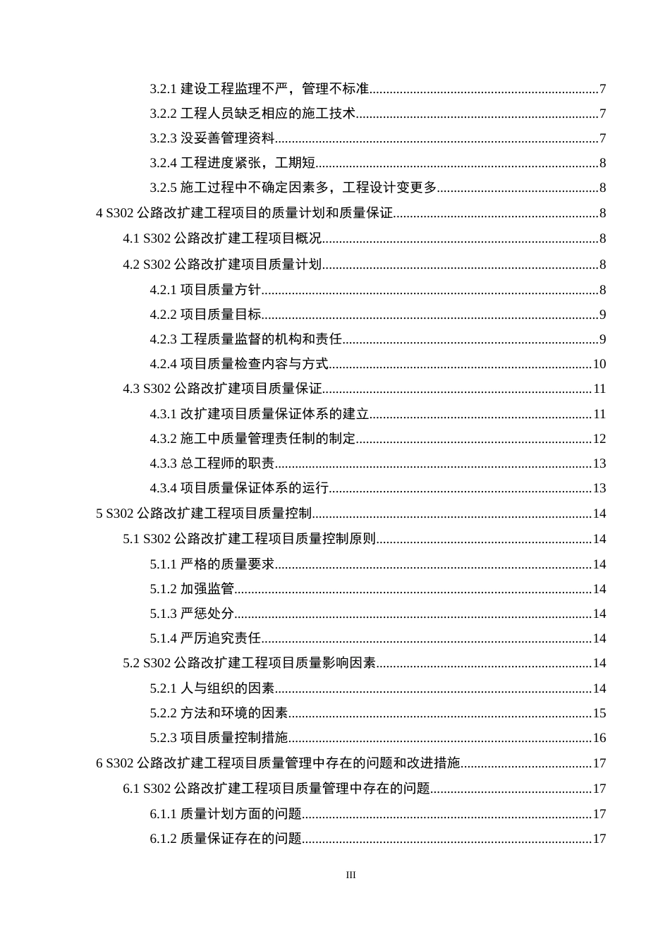 25年CH土木工程-S302公路改扩建工程质量管理研究-约16902字符.doc_第3页
