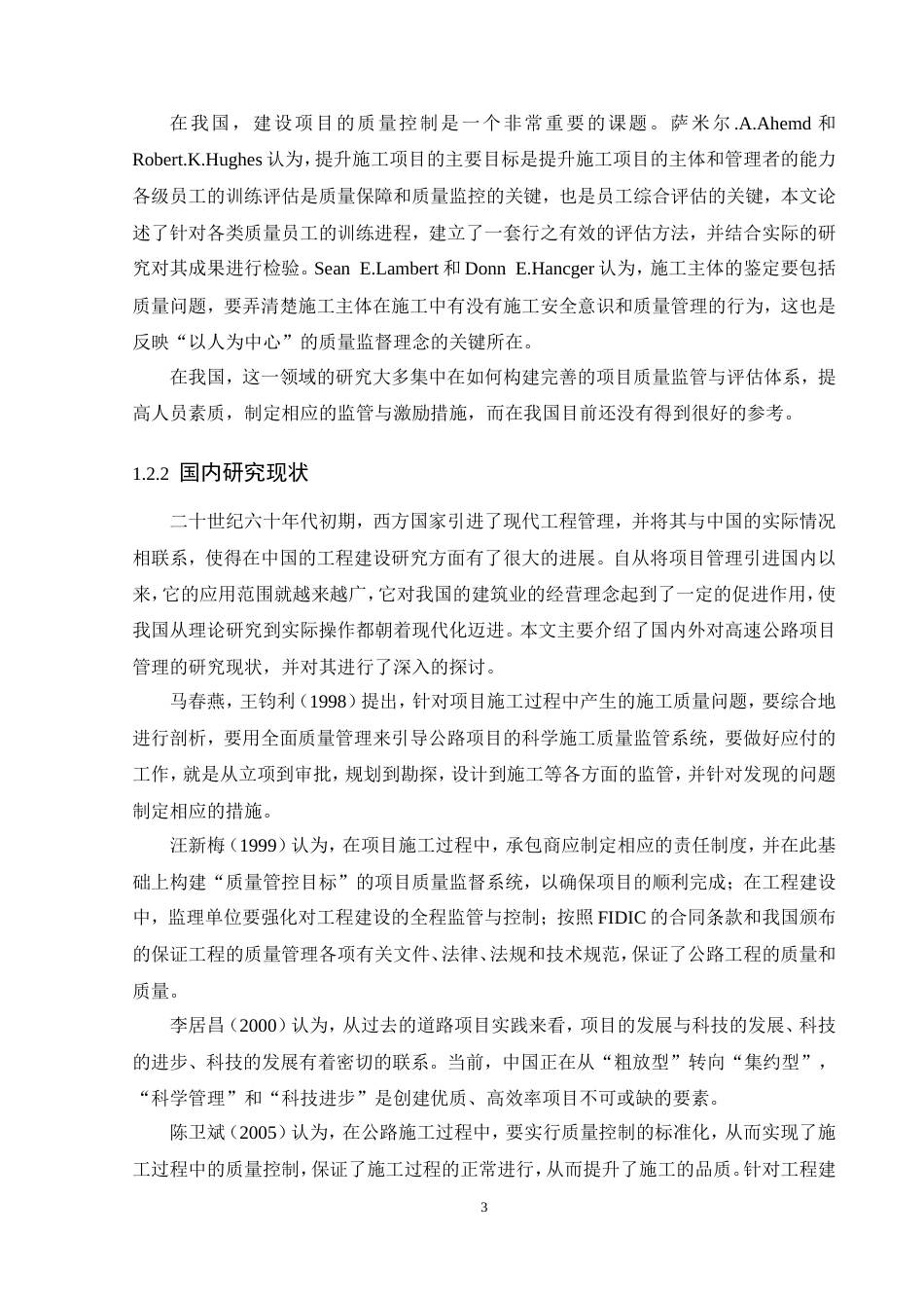 25年CH土木工程-S302公路改扩建工程质量管理研究-约16902字符.doc_第7页