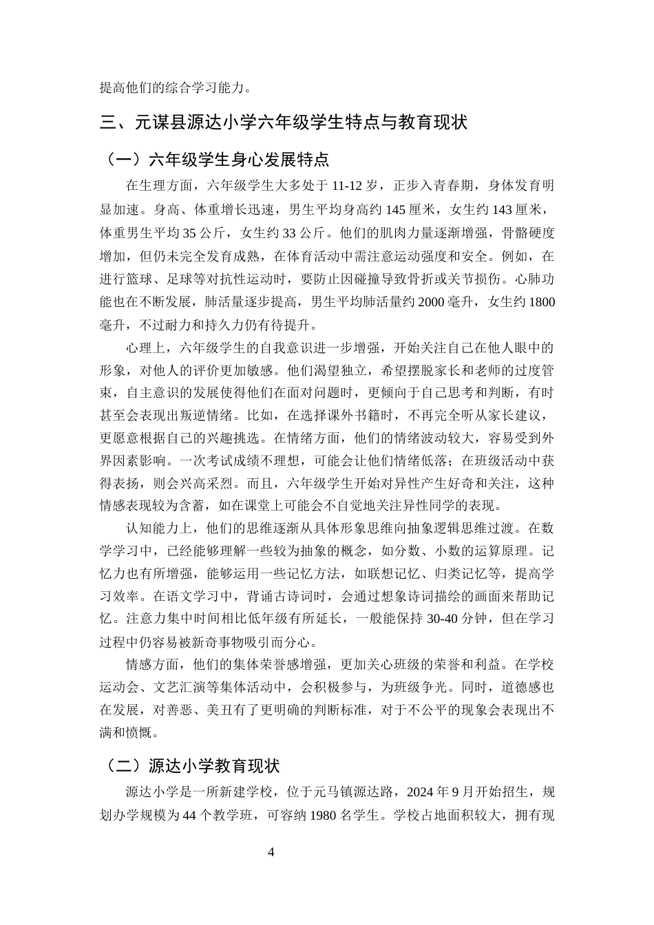25年CH小学教育-中华优秀传统文化融入学校教育的途径研究-约12005字符终版.docx_第6页