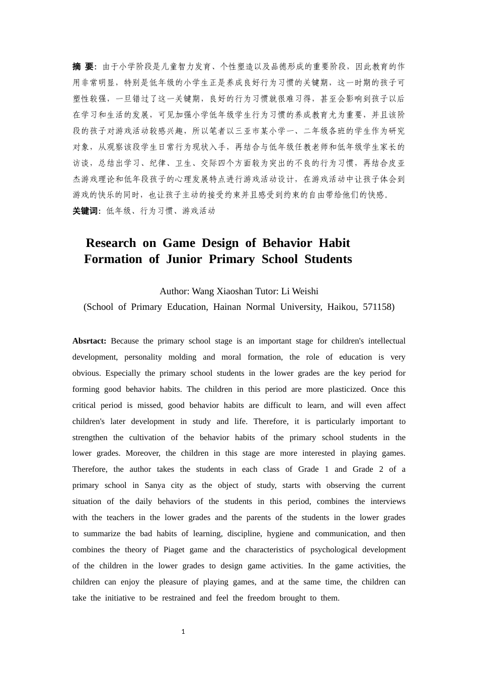 25年CH小学教育-低年级小学生行为习惯养成游戏活动设计研究-约28347字符终版.docx_第1页