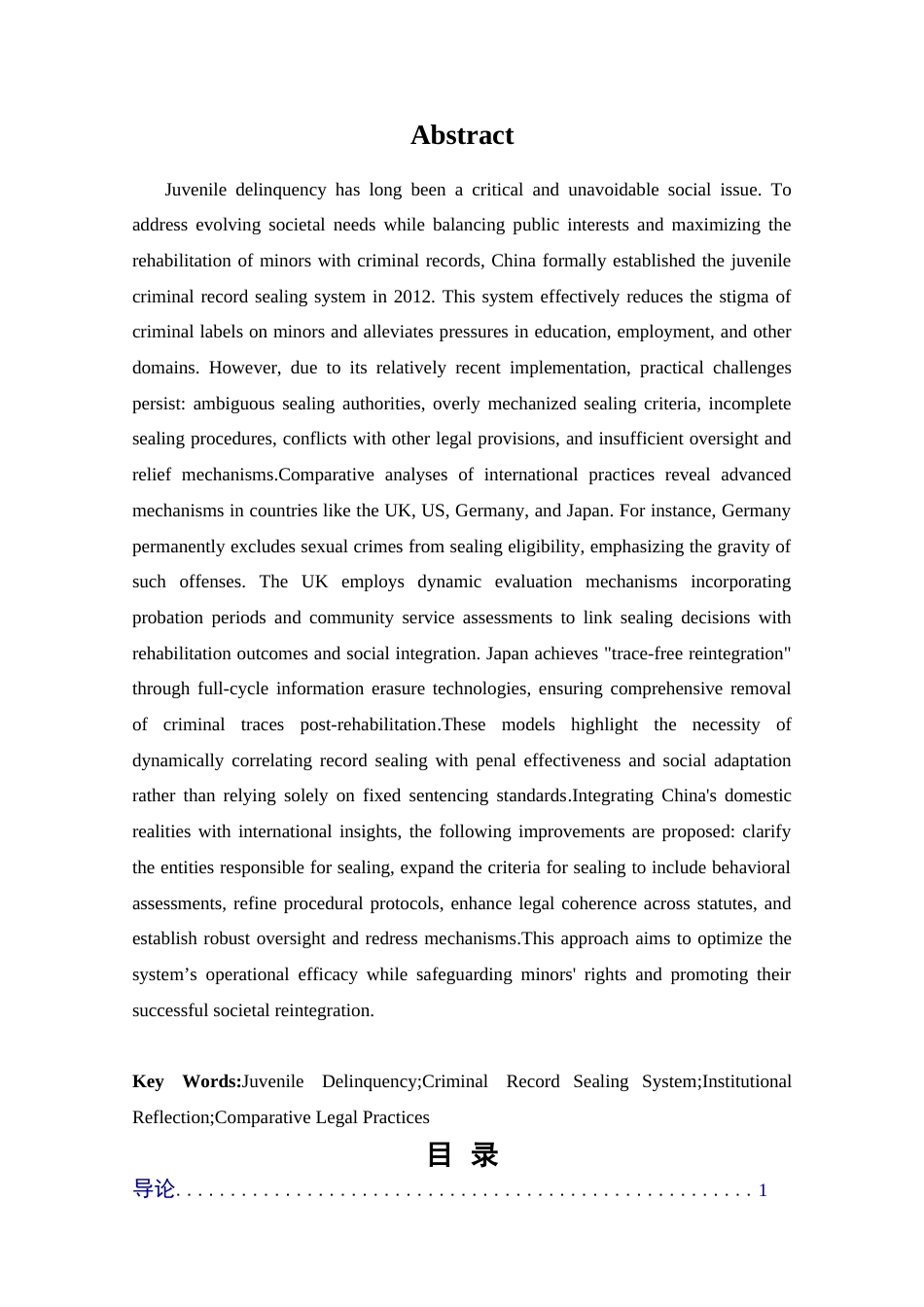 25年CH法学_我国未成年人犯罪记录封存制度的反思与完善研究-约25764字符.docx_第2页