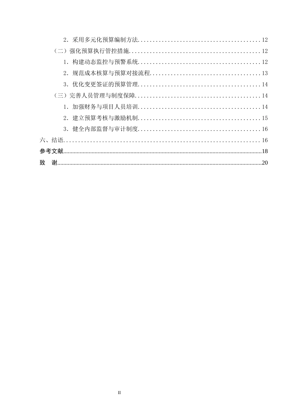 25年CH会计学-小型建筑公司项目预算执行偏差原因与改进策略——以F公司为例-约13895字符终版.docx_第3页