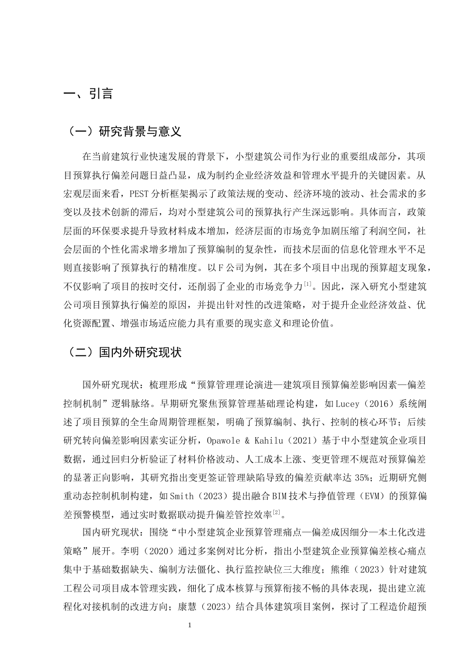 25年CH会计学-小型建筑公司项目预算执行偏差原因与改进策略——以F公司为例-约13895字符终版.docx_第4页