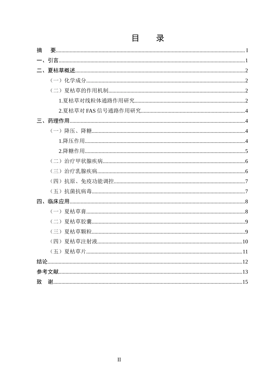25年CH土木工程-夏枯草药理作用及临床应用研究进展-约11479字符.docx_第2页