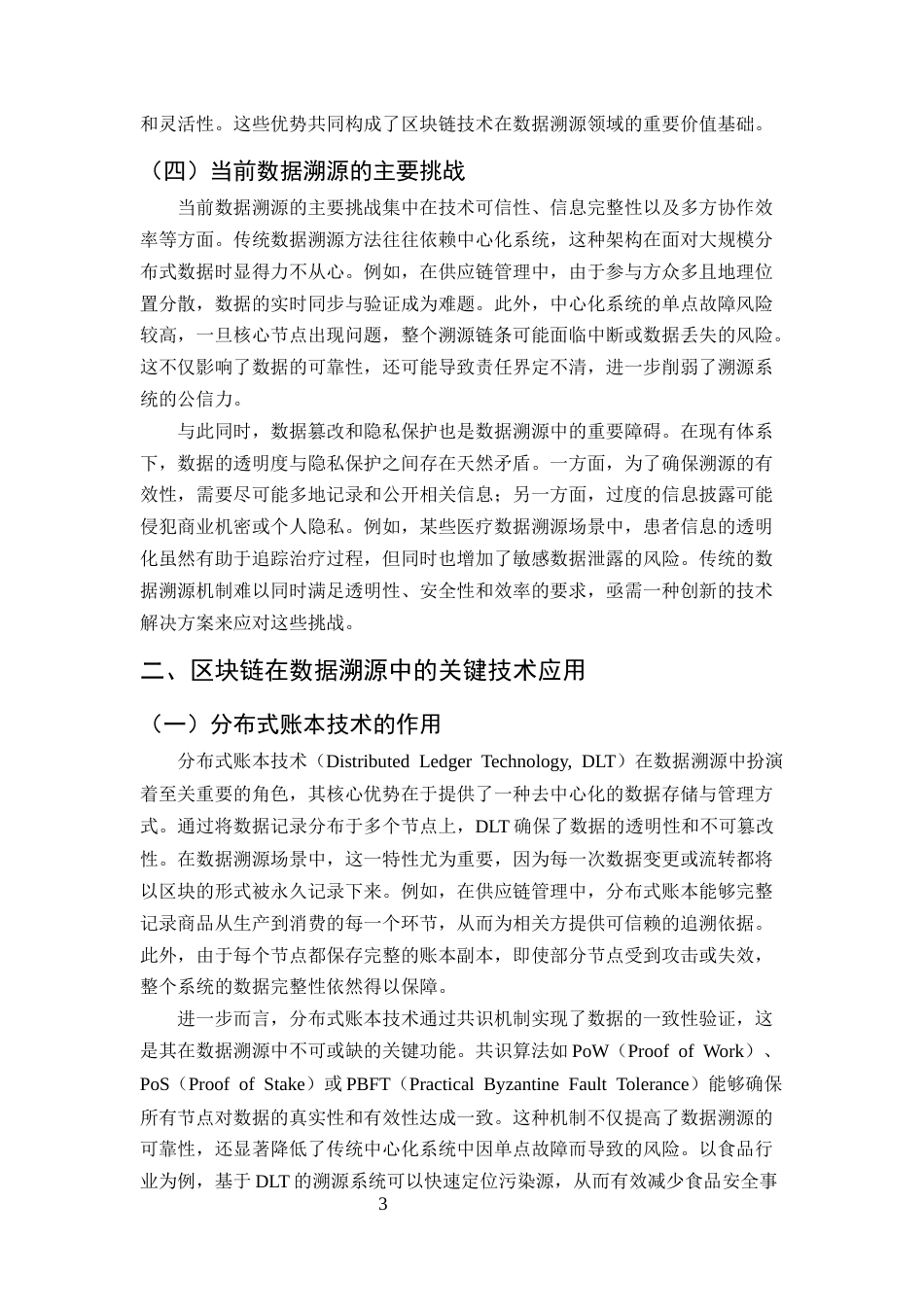 25年CH计算机科学与技术-区块链技术在数据溯源中的应用研究-约10926字符终版.docx_第5页