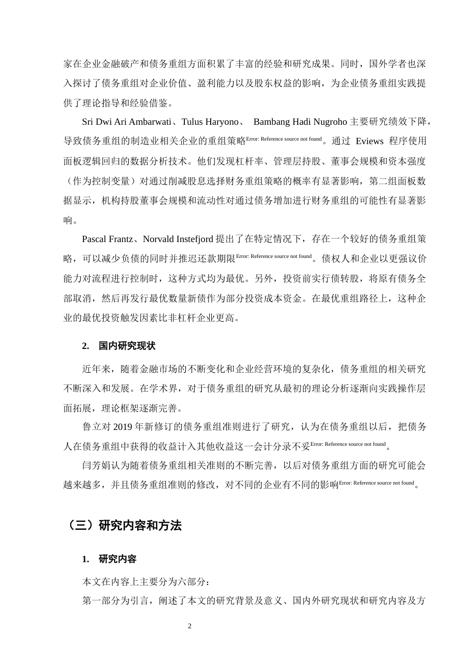 25年CH会计学-永泰能源债务重组后的财务绩效分析-约11273字符.docx_第5页