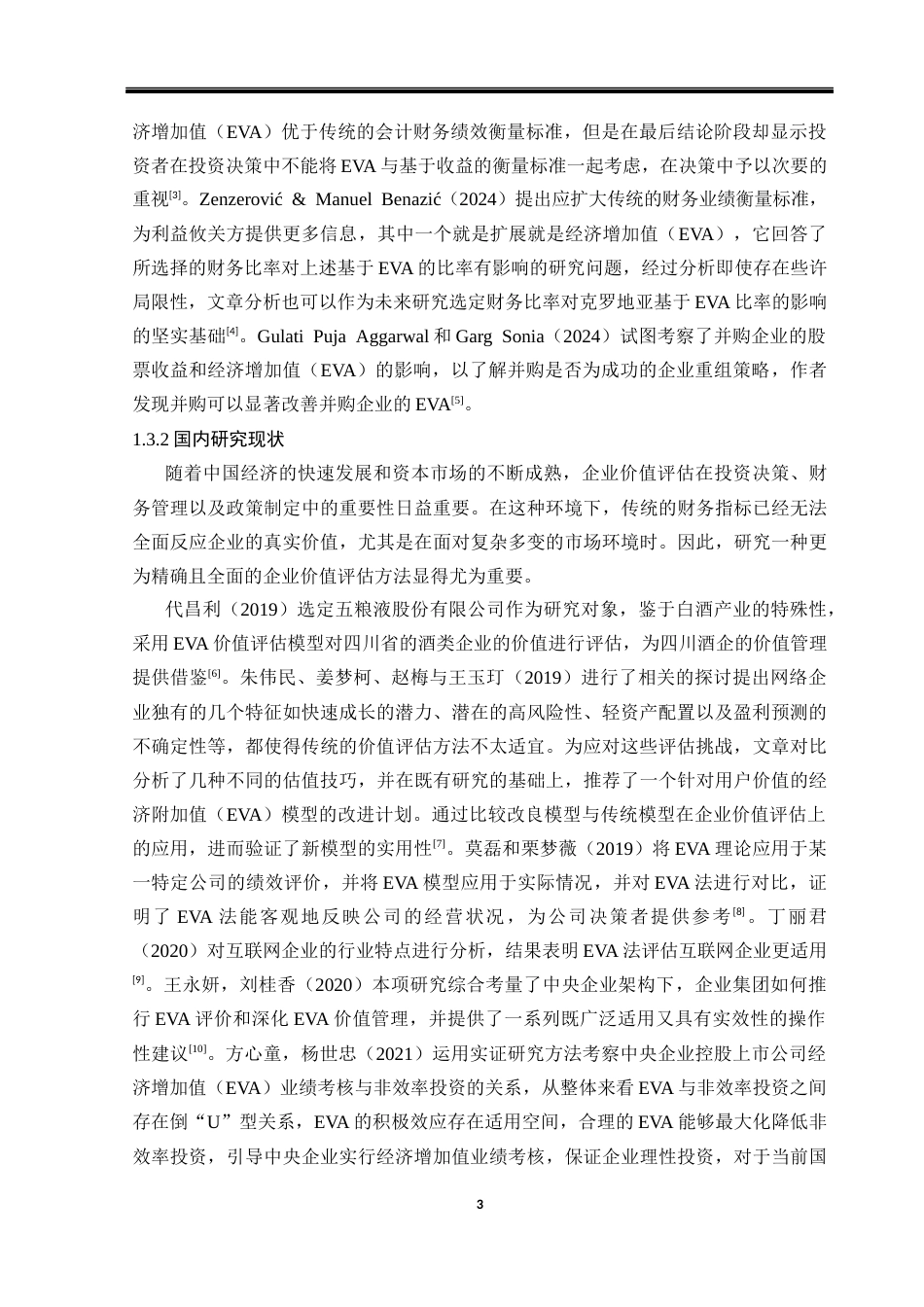 25年CH会计学 基于EVA模型的半导体芯片晶丰明源企业价值评估-约20863字符终版.docx_第5页