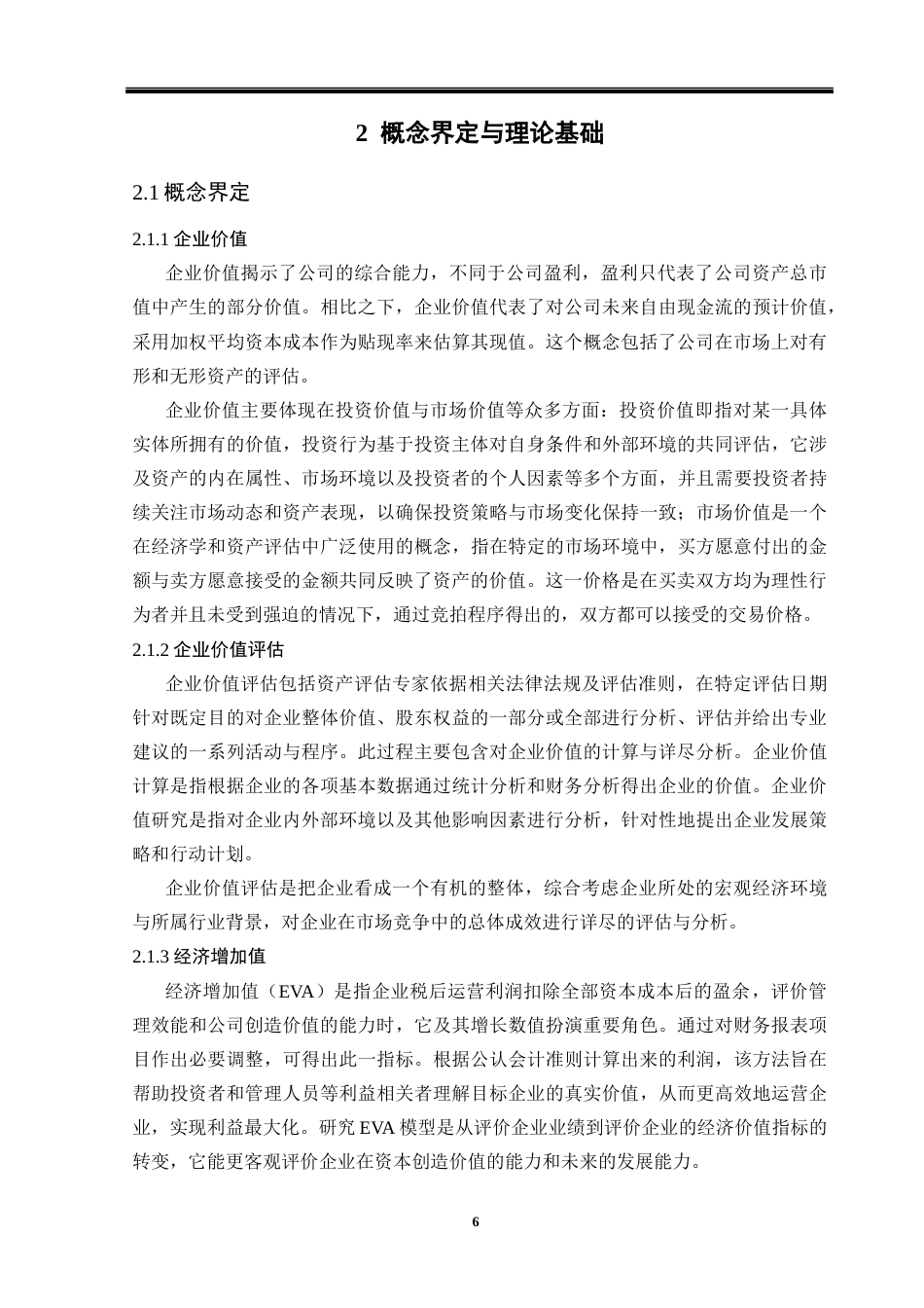 25年CH会计学 基于EVA模型的半导体芯片晶丰明源企业价值评估-约20863字符终版.docx_第8页