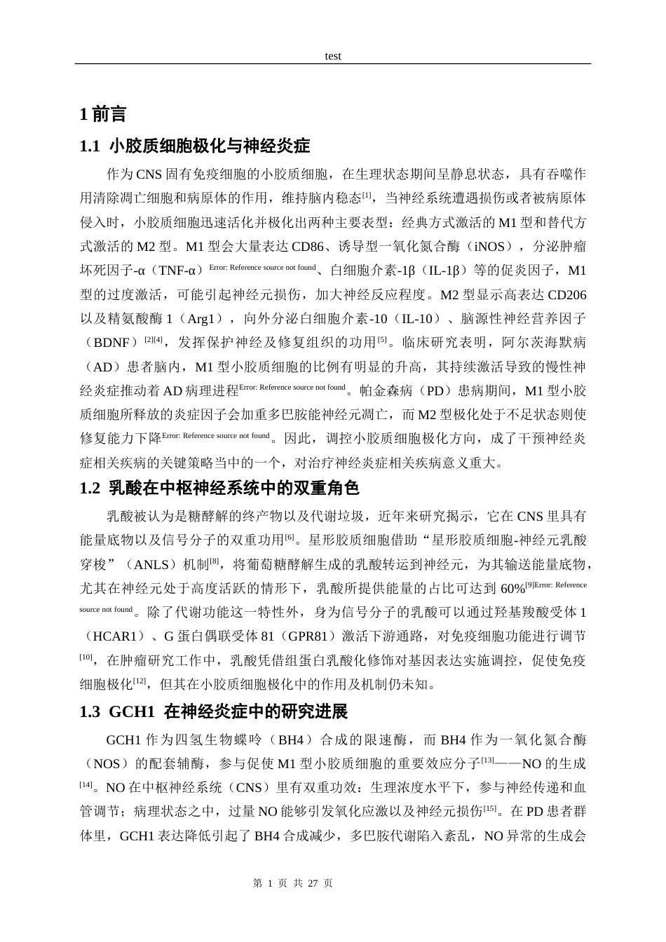 25年CH医学 乳酸通过促进小胶质细胞极化的机制研究-约17043字符终版.docx_第5页