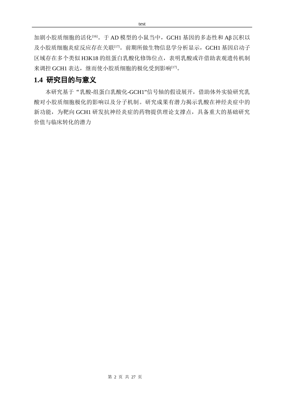 25年CH医学 乳酸通过促进小胶质细胞极化的机制研究-约17043字符终版.docx_第6页