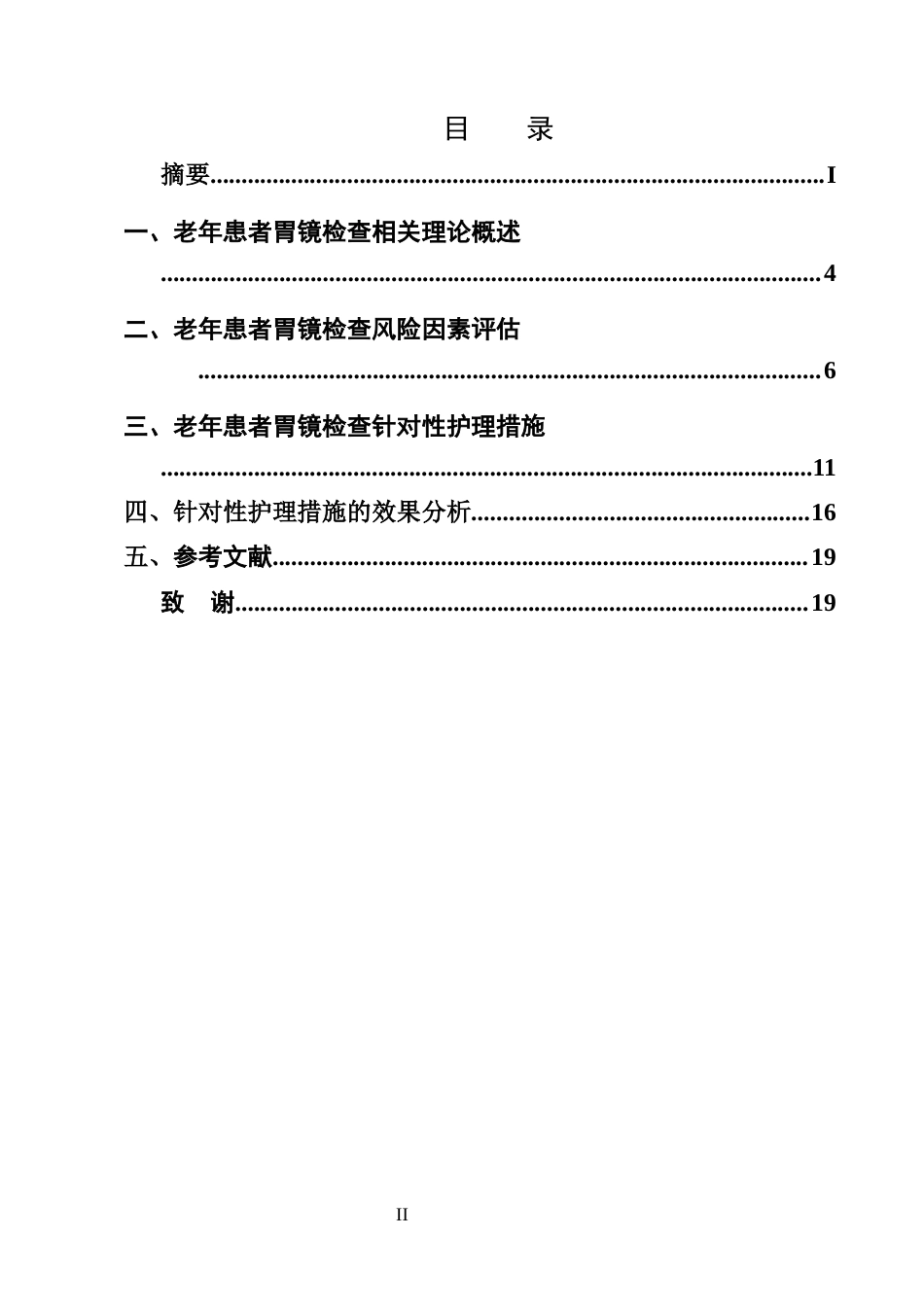 25年CH护理学-老年患者胃镜检查中风险因素评估及针对性护理措施的效果分析-约13496字符.docx_第2页