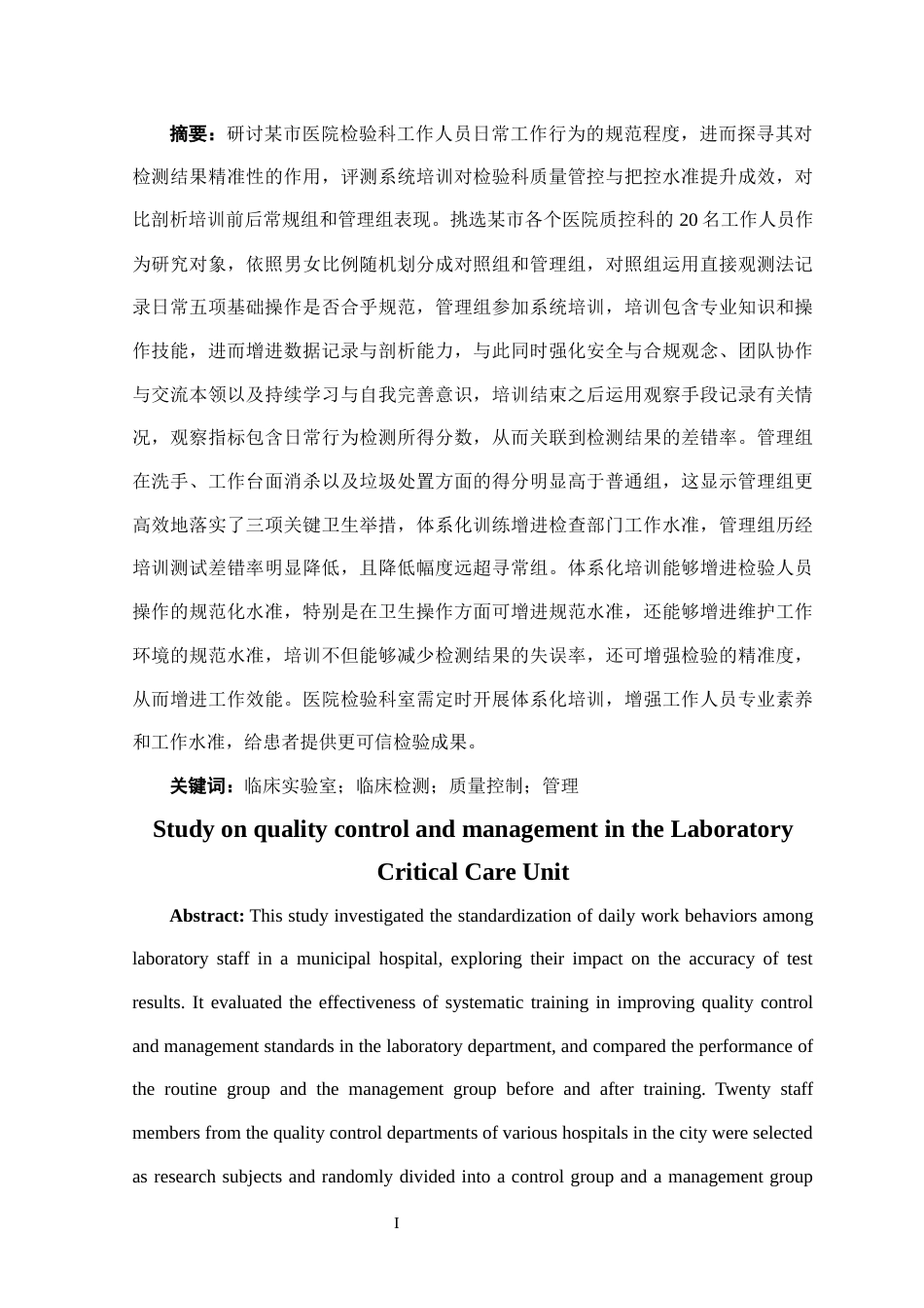 25年CH会计学 基础设施项目成本超支成因理论探究-约11535字符.docx_第2页